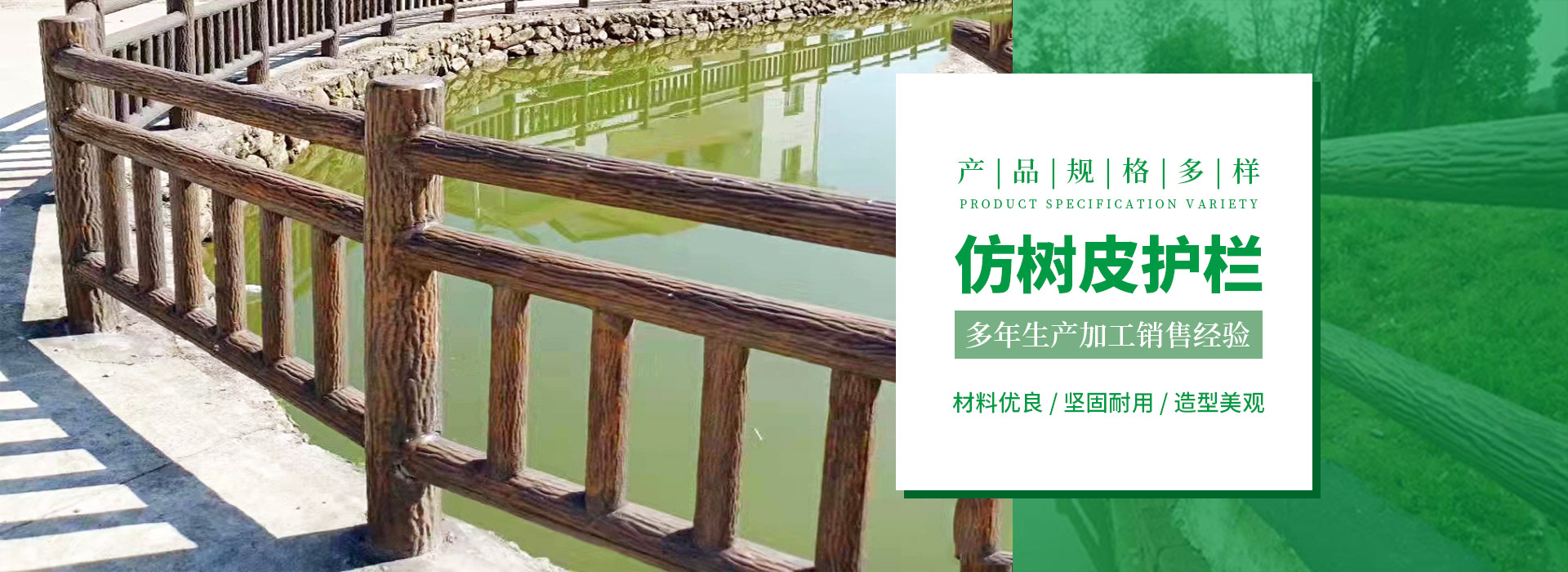仿樹(shù)皮護(hù)欄