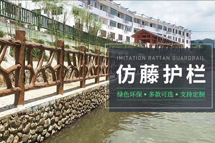 仿木圍欄